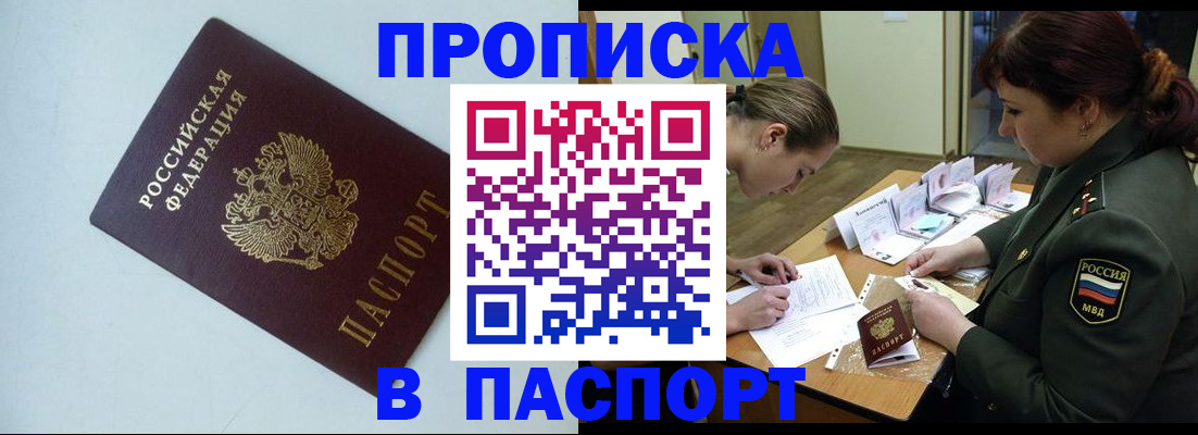прописка 2025 в Южно-Сухокумске