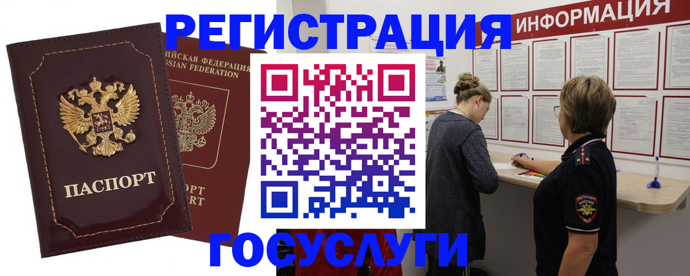 прописка 2025 в Южно-Сухокумске